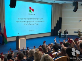 29 марта прошла внеочередная Минская городская Конференция РОО «Белая Русь»