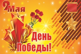 С Праздником!