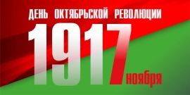 Представители Фрунзенской &laquo;Белой Руси&raquo; приняли участие в церемонии возложения цветов к памятнику В.И.Ленину на площади Независимости