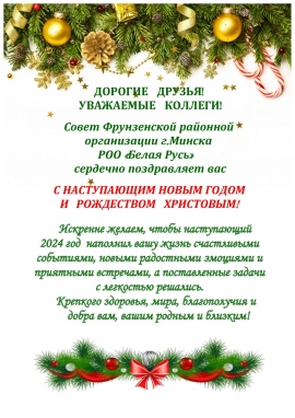 С Новым 2024 годом!