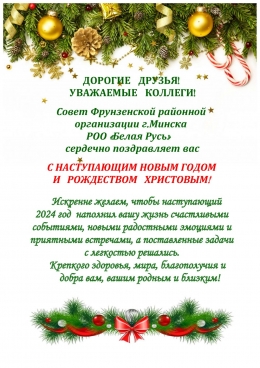 С Новым 2024 годом!