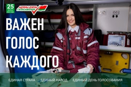 Важен голос каждого!