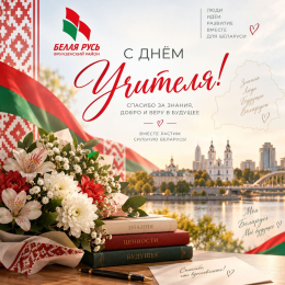 Дорогие наши учителя, педагоги, воспитатели!
