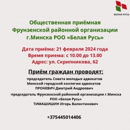 Прием граждан в общественной приемной