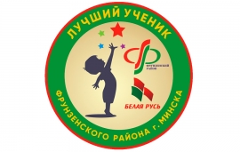 Конкурс &laquo;Лучший ученик-2019&raquo;