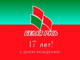 17 Л Е Т