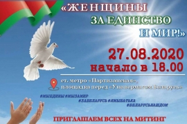 &laquo;Женщины за единство и мир&raquo;