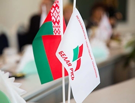 Президиум Совета Минской городской организации РОО &laquo;Белая Русь&raquo;  &ndash; поздравляет!