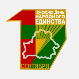 С ДНЕМ НАРОДНОГО ЕДИНСТВА!