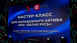 Встреча с молодежным активом &laquo;Белой Руси&raquo; на СТВ