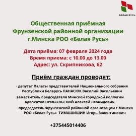 Прием граждан в общественной приемной