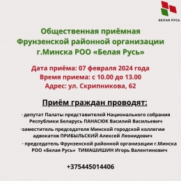 Прием граждан в общественной приемной