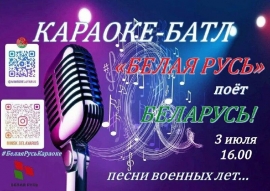 "БЕЛАЯ РУСЬ" - ПОЁТ БЕЛАРУСЬ"