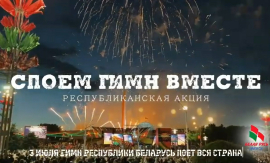 Спели гимн вместе со всей страной!