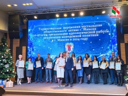 Активистов Минской городской и районных структур РОО &laquo;Белая Русь&raquo; чествовали в столице