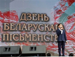 Победитель конкурса &laquo;Золотое перо &laquo;Белой Руси&raquo;