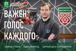 Важен голос каждого!