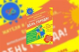 День города